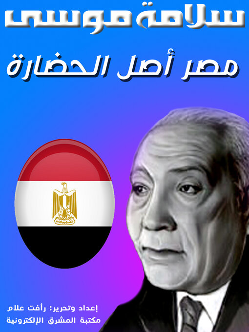 Title details for مصر أصل الحضارة by سلامة موسى - Available